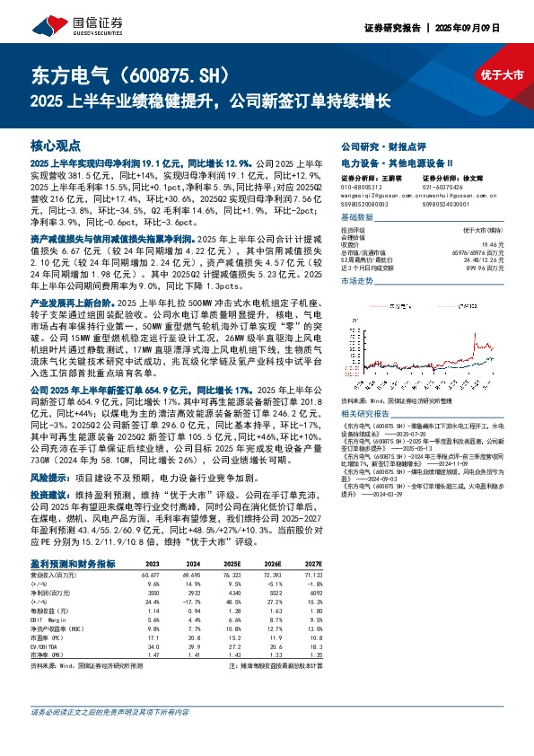 2025上半年业绩稳健提升，公司新签订单持续增长