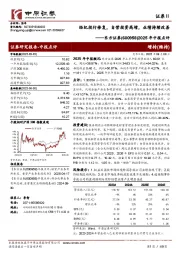 2025年中报点评：经纪投行修复，自营投资高增，业绩持续改善