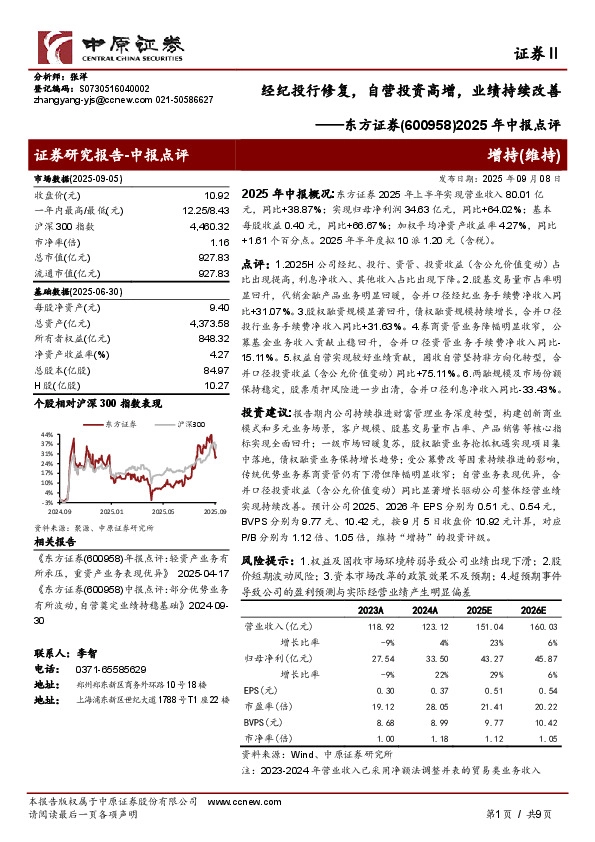 2025年中报点评：经纪投行修复，自营投资高增，业绩持续改善