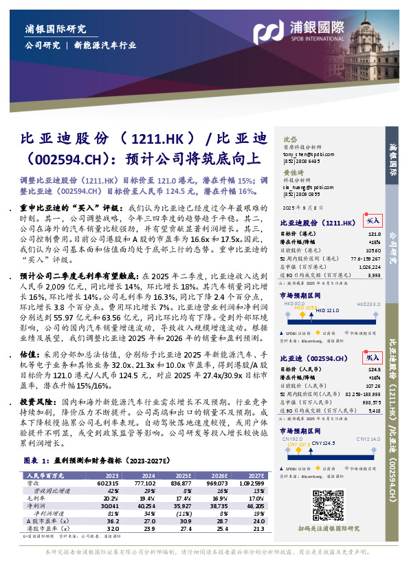 预计公司将筑底向上