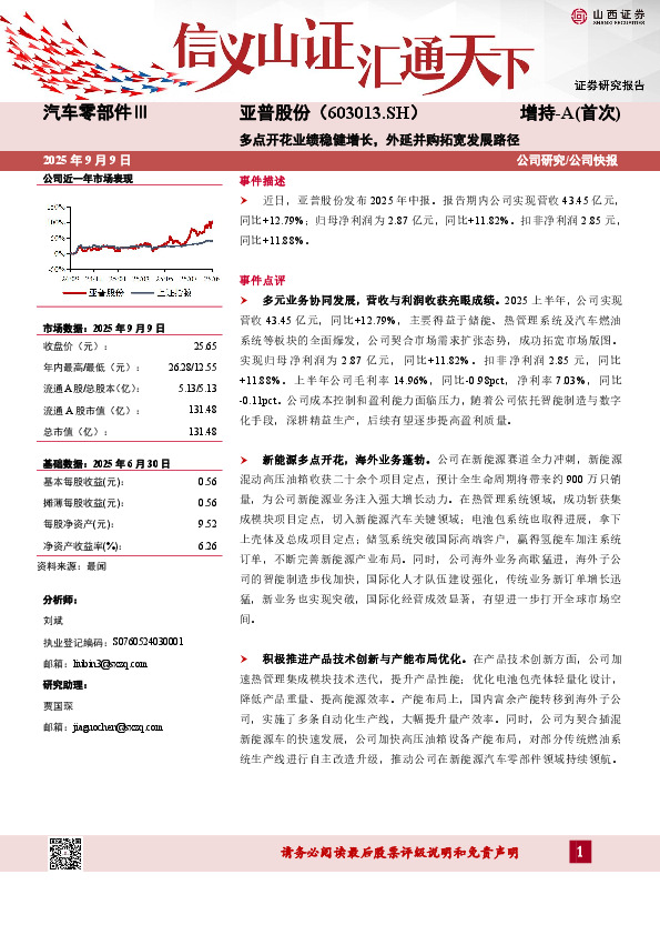 多点开花业绩稳健增长，外延并购拓宽发展路径