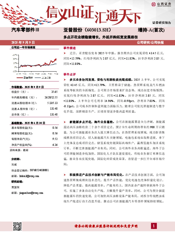 多点开花业绩稳健增长，外延并购拓宽发展路径