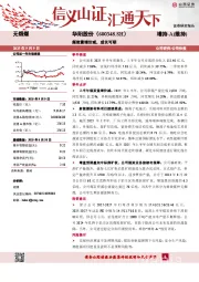 煤炭量增价减，成长可期