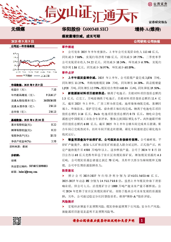煤炭量增价减，成长可期