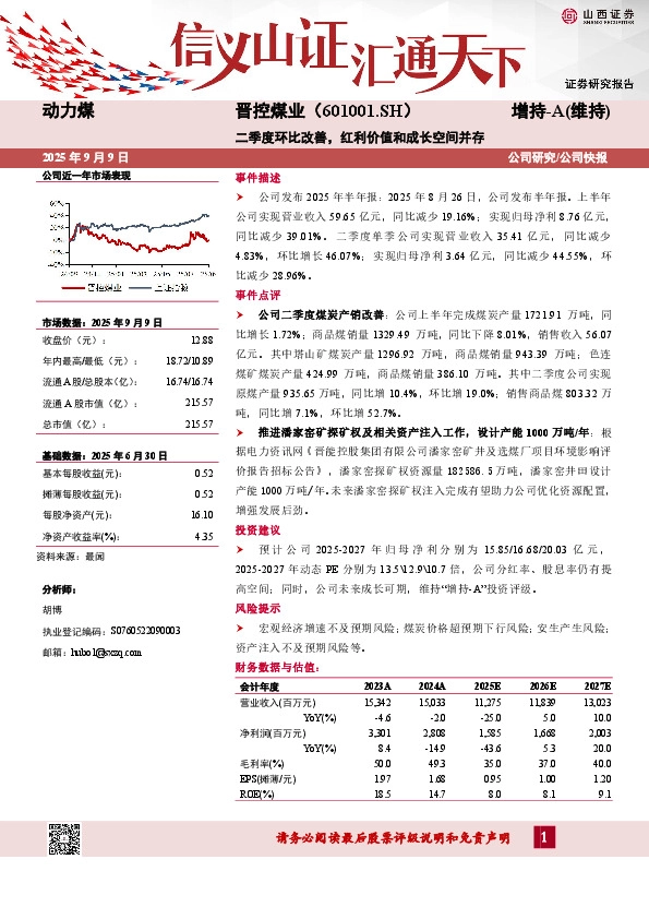 二季度环比改善，红利价值和成长空间并存