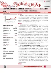 上半年收入平稳增长，AI商业化落地加速