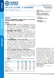 金山办公2025年半年报点评:WPS AI步入3.0阶段,AI月活快速增长