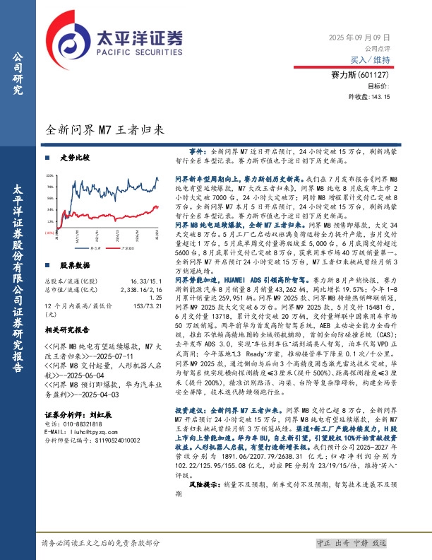 全新问界M7王者归来