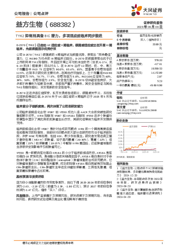 TYK2抑制剂具备BIC潜力，多项适应症临床同步推进