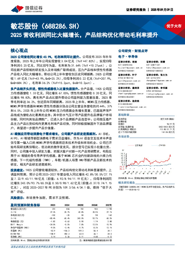 2Q25营收利润同比大幅增长，产品结构优化带动毛利率提升