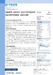 2025年半年报点评：财富管理转型推进，业绩符合预期