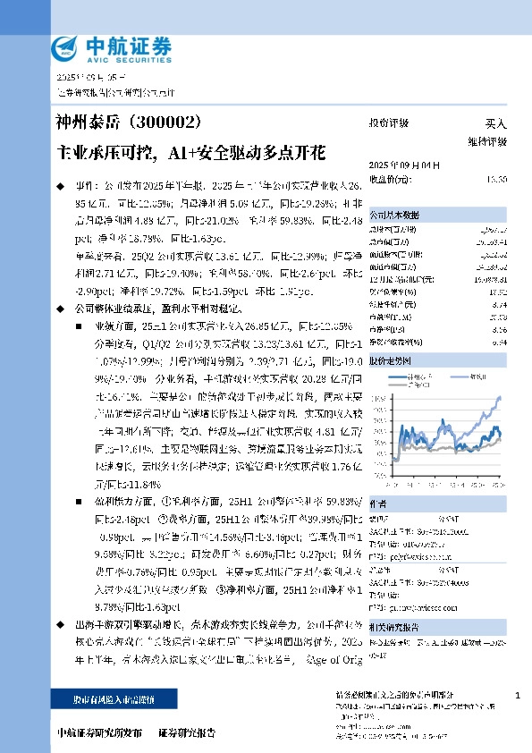 主业承压可控，AI+安全驱动多点开花