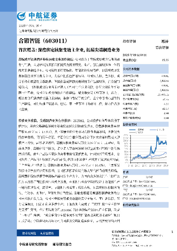 首次覆盖：深度绑定核聚变链主企业，拓展尖端制造业务