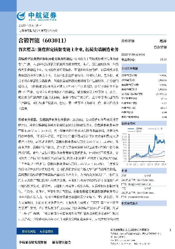 首次覆盖：深度绑定核聚变链主企业，拓展尖端制造业务