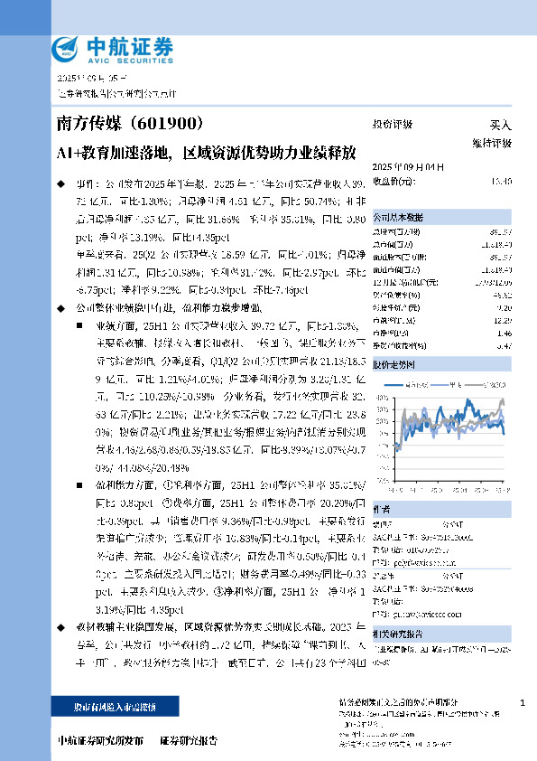 AI+教育加速落地，区域资源优势助力业绩释放