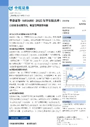 2025年半年报点评：自营业务表现突出，财富管理优势巩固