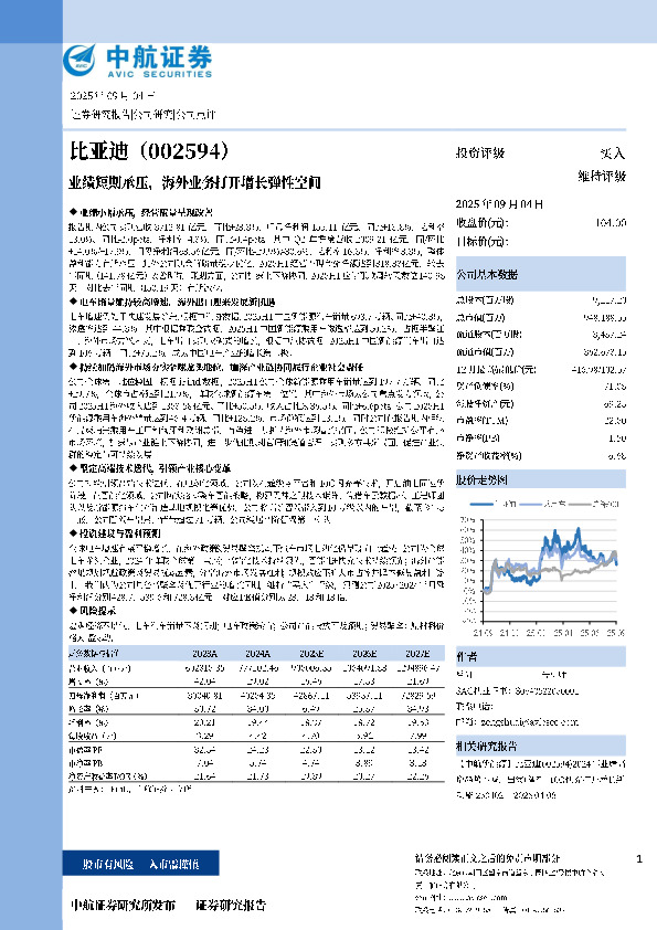 业绩短期承压，海外业务打开增长弹性空间