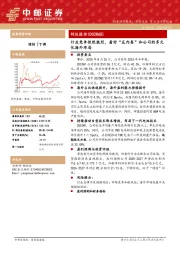 行业竞争依然激烈，看好“反内卷”和公司的多元化海外布局