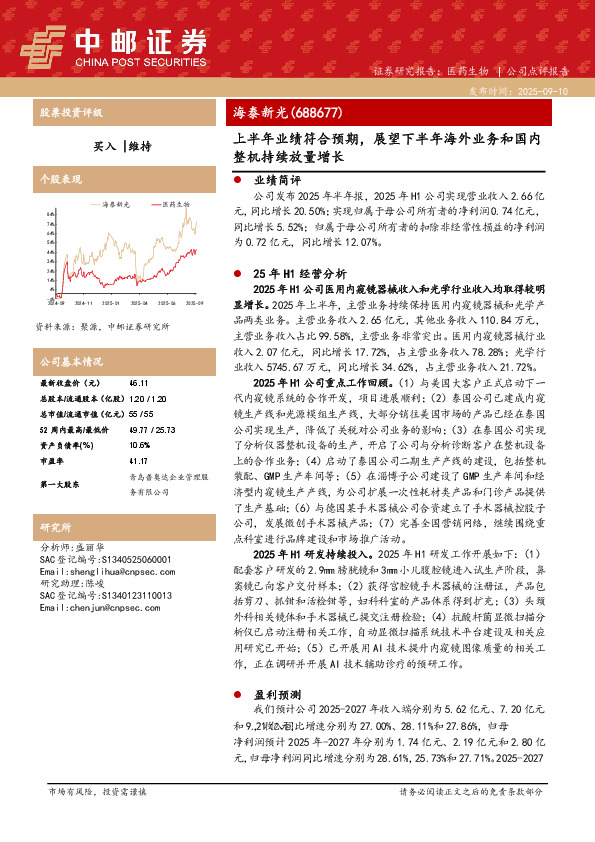 上半年业绩符合预期，展望下半年海外业务和国内整机持续放量增长