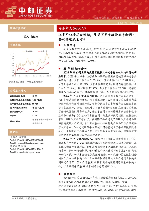 上半年业绩符合预期，展望下半年海外业务和国内整机持续放量增长