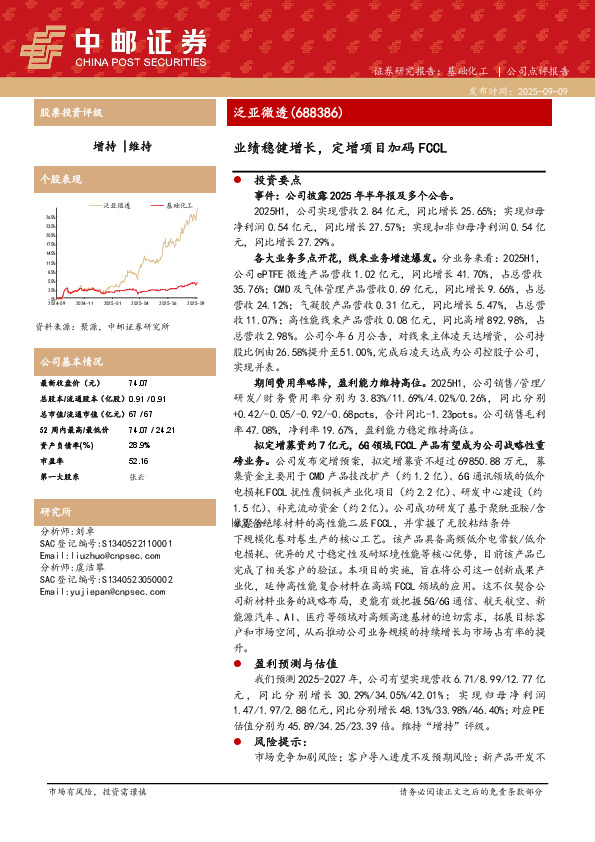 业绩稳健增长，定增项目加码FCCL