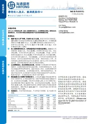 恒生电子2025年半年报点评:静待收入拐点,激励提振信心