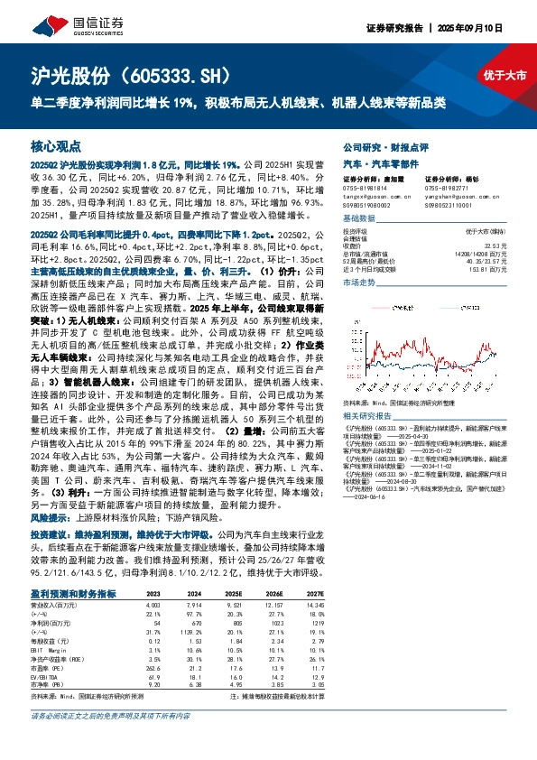单二季度净利润同比增长19%，积极布局无人机线束、机器人线束等新品类