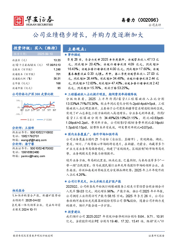 公司业绩稳步增长，并购力度逐渐加大