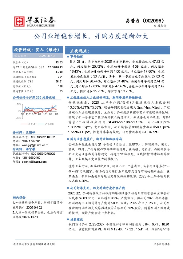 公司业绩稳步增长，并购力度逐渐加大