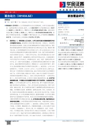 新股覆盖研究：联合动力