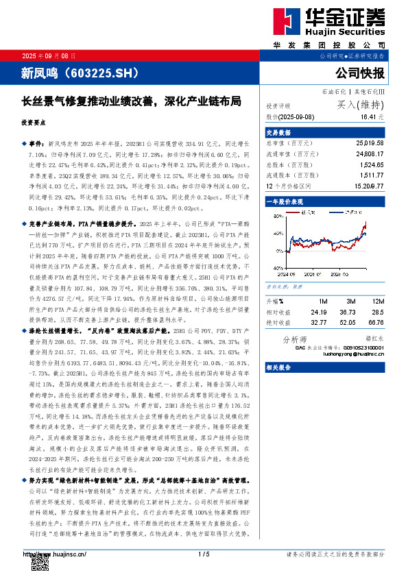 长丝景气修复推动业绩改善，深化产业链布局