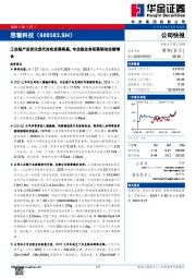 工业级产品优化迭代夯实发展根基，专业级业务拓展驱动业绩增长