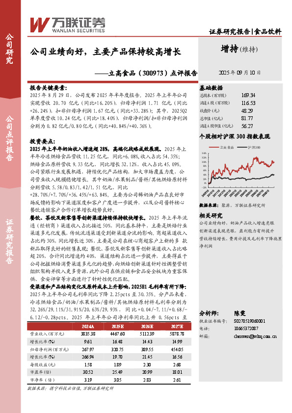 点评报告：公司业绩向好，主要产品保持较高增长