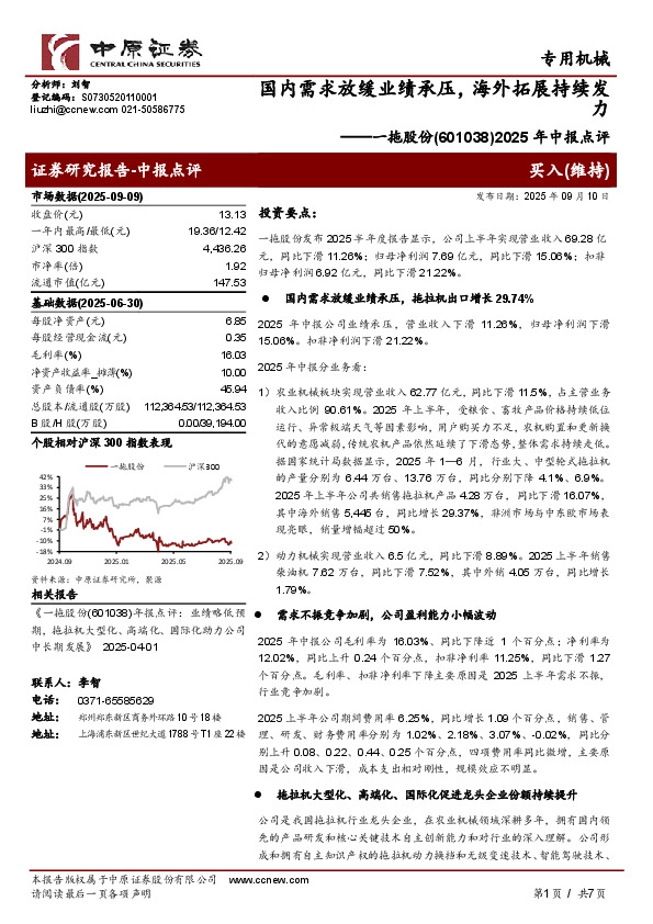 2025年中报点评：国内需求放缓业绩承压，海外拓展持续发力