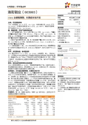 25H1业绩超预期，长期成长性不改
