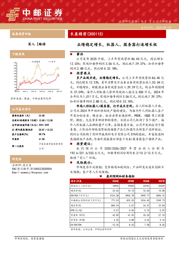 业绩稳定增长，机器人、服务器打造增长极