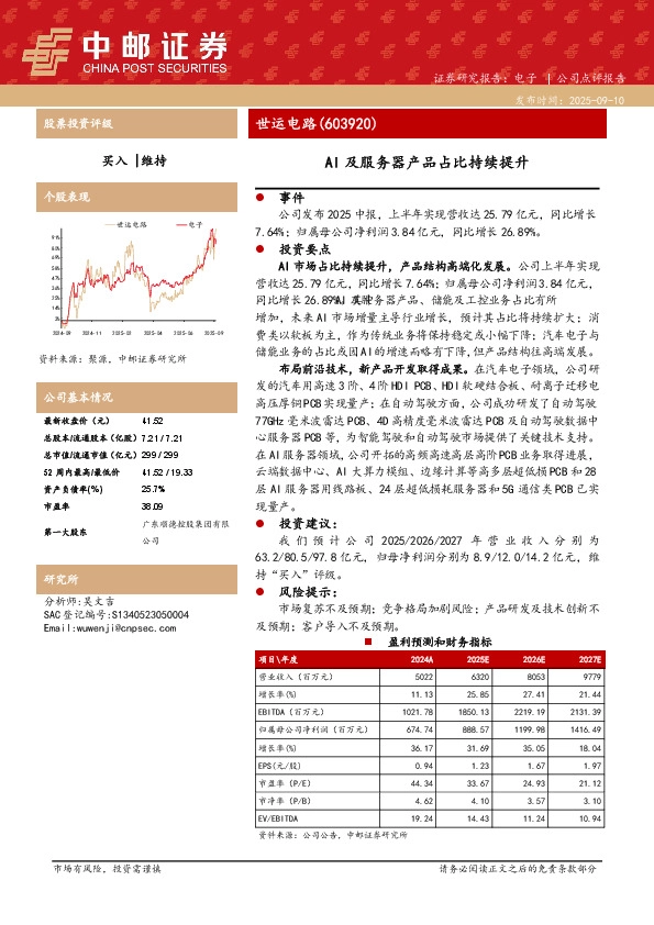 AI及服务器产品占比持续提升