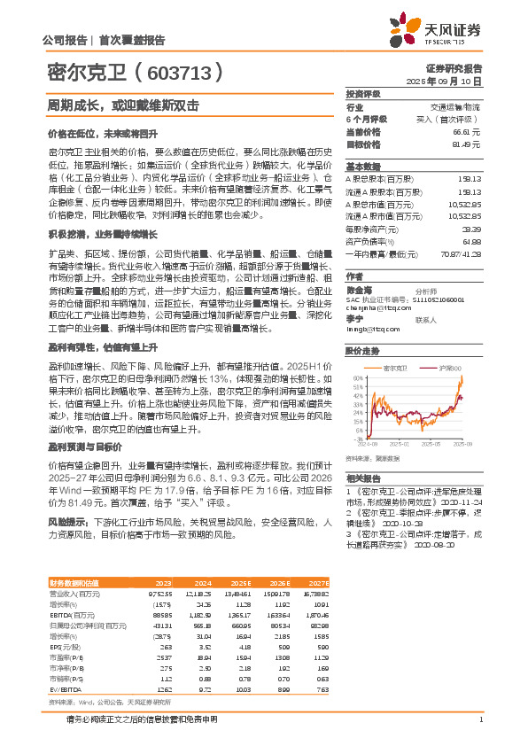 周期成长，或迎戴维斯双击