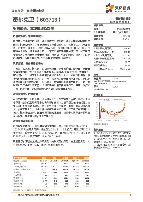 周期成长，或迎戴维斯双击