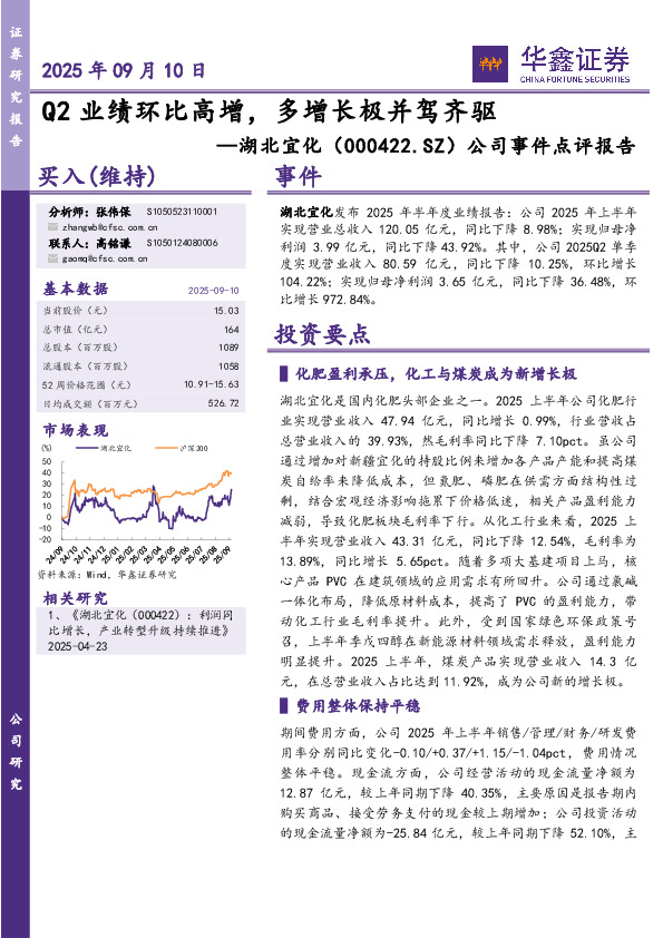 公司事件点评报告：Q2业绩环比高增，多增长极并驾齐驱
