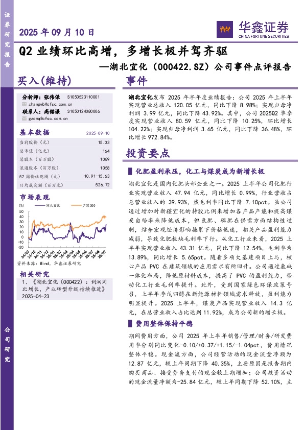 公司事件点评报告：Q2业绩环比高增，多增长极并驾齐驱