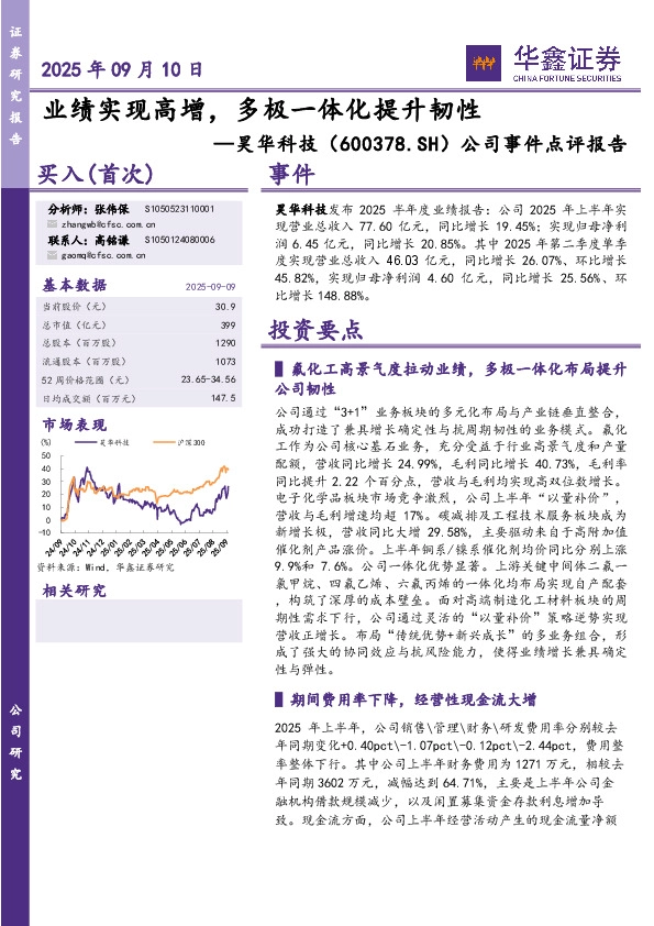 公司事件点评报告：业绩实现高增，多极一体化提升韧性