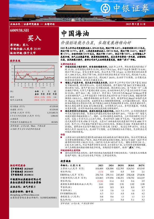 价值创造能力凸显，长期发展持续向好