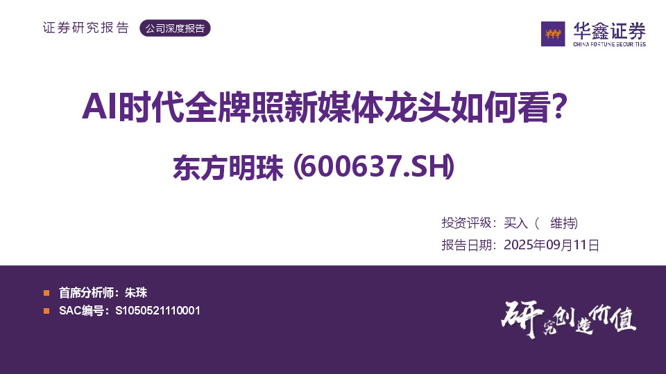 AI时代全牌照新媒体龙头如何看？
