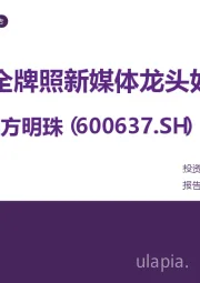 AI时代全牌照新媒体龙头如何看？