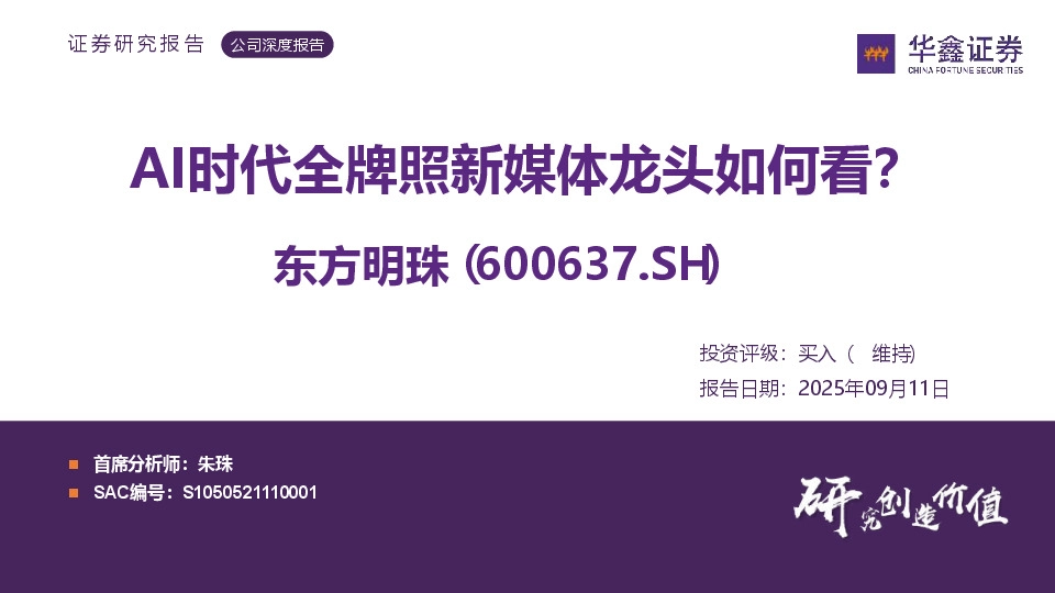 AI时代全牌照新媒体龙头如何看？