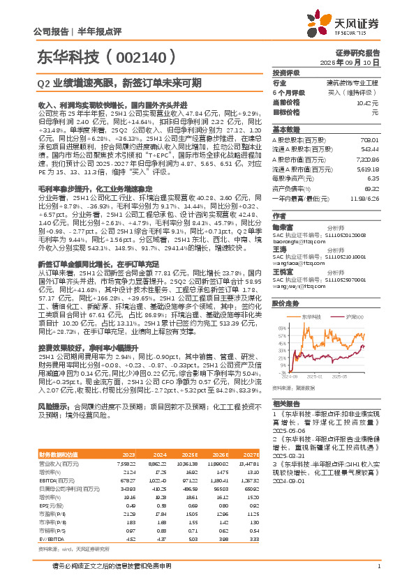 Q2业绩增速亮眼，新签订单未来可期