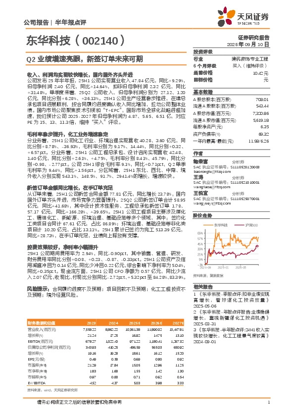 Q2业绩增速亮眼，新签订单未来可期
