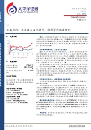 云南白药：工业收入占比提升，核药管线临床顺利