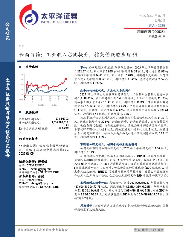 云南白药：工业收入占比提升，核药管线临床顺利